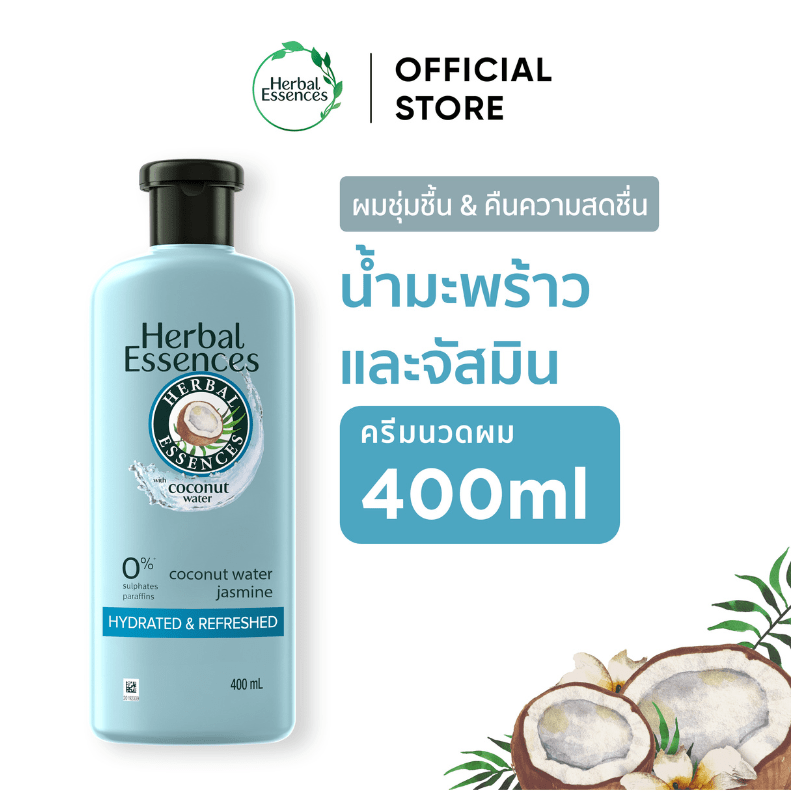 Herbal Essences เฮอร์บัล เอสเซนส์ ครีมนวดผม เพื่อผมชุ่มชื้น และคืนความสดชื่น สูตรน้ำมะพร้าวและ