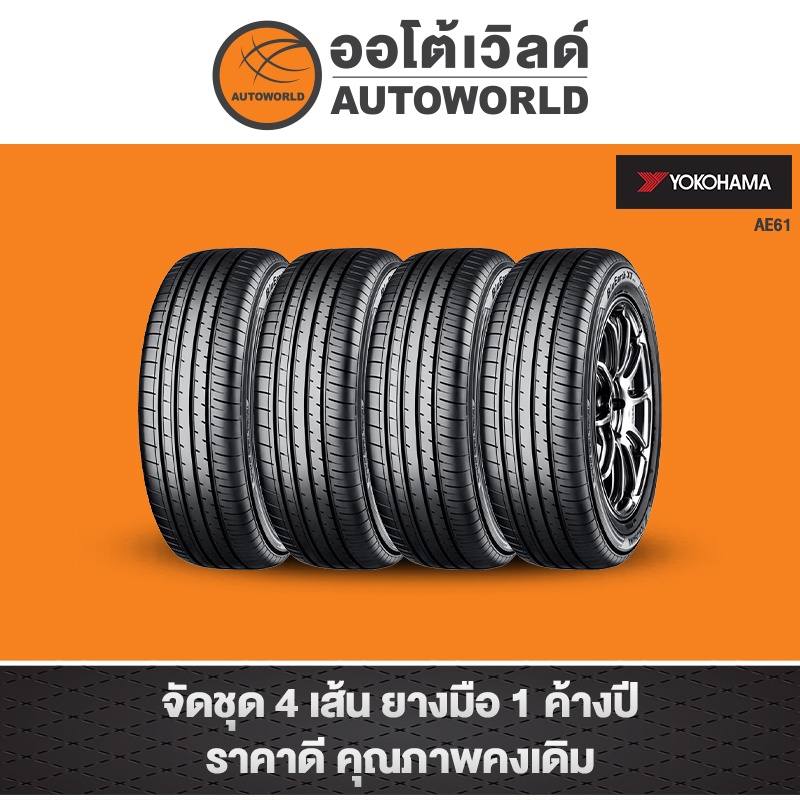 225/65R17 YOKOHAMA BLU EARTH AE61 ปี22(**ราคาต่อเส้น**) Shopee Thailand