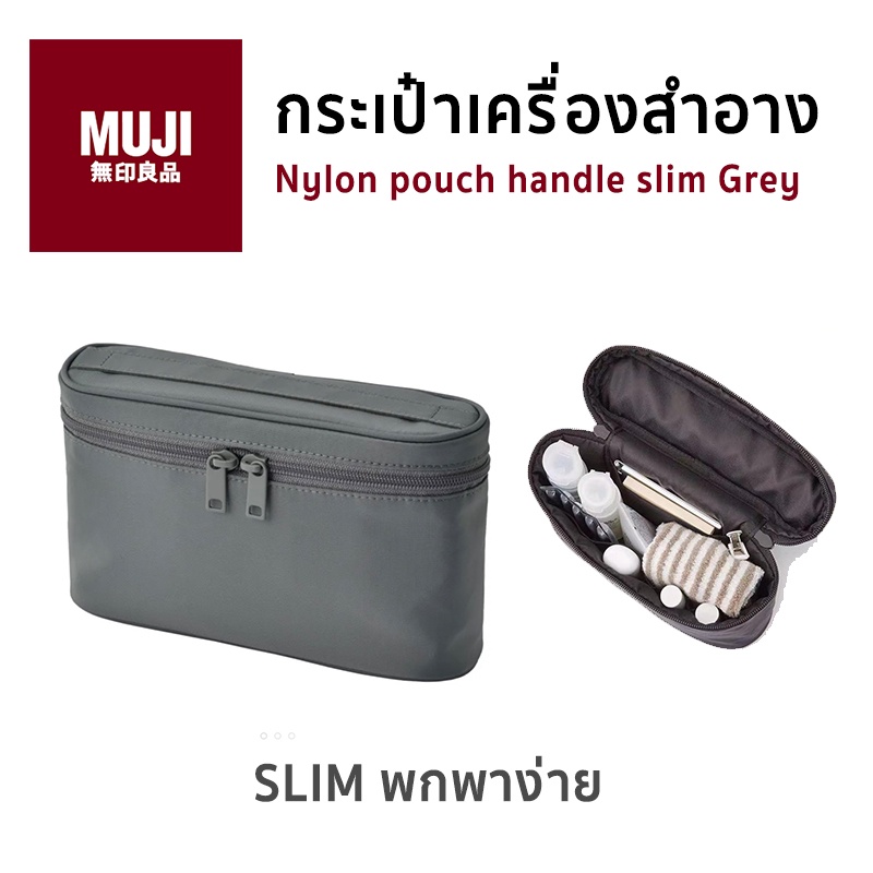 กระเป๋าเครื่องสำอาง มูจิ ไนลอน MUJI Nylon Pouch Handle Slim กระเป๋าใส่