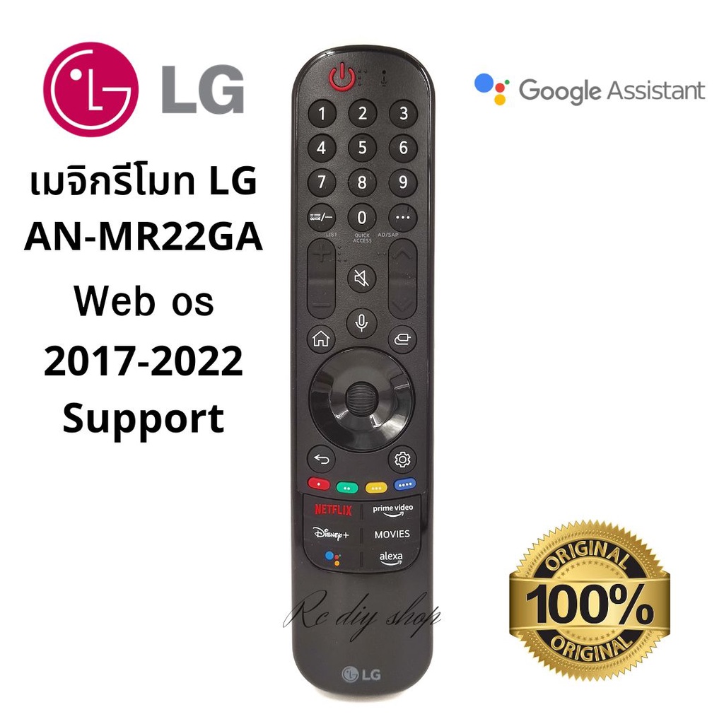 เมจิกรีโมท LG MR-22GA/GN สำหรับสมาททีวี LG 2017-2022 Web os | Shopee
