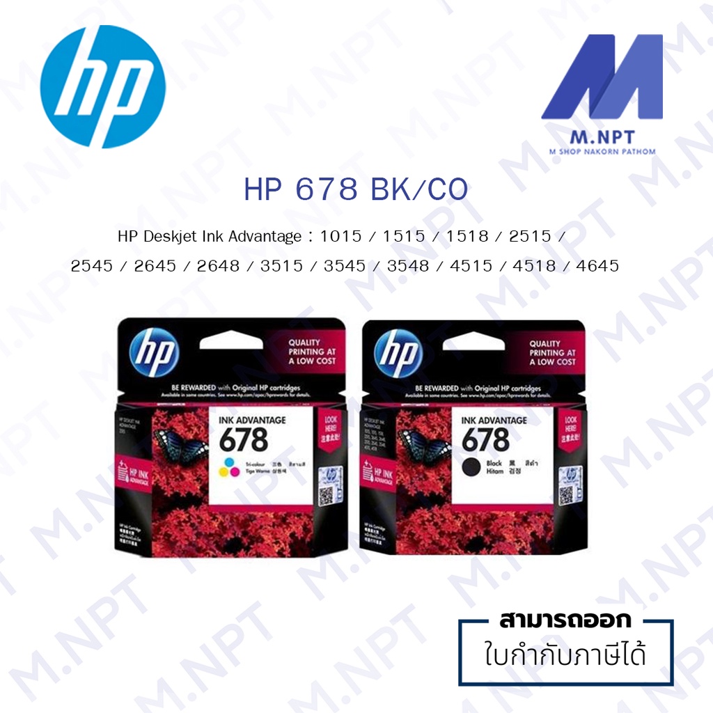 HP 678 Black Ink Cartridge HP 678 Tricolor Ink Cartridge ส่งเร็ว