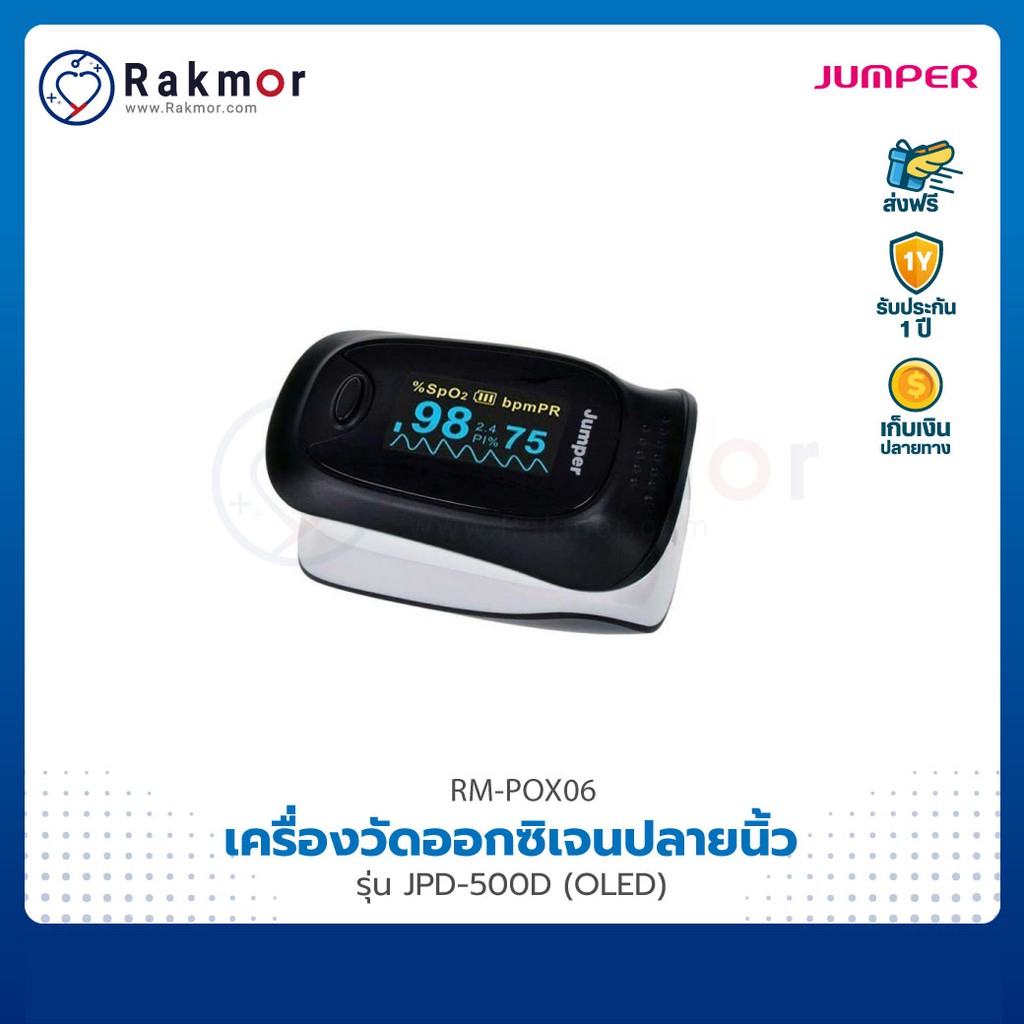 Jumper Pulse Oximeters เครื่องวัดออกซิเจนปลายนิ้ว รุ่น JPD500D (OLED