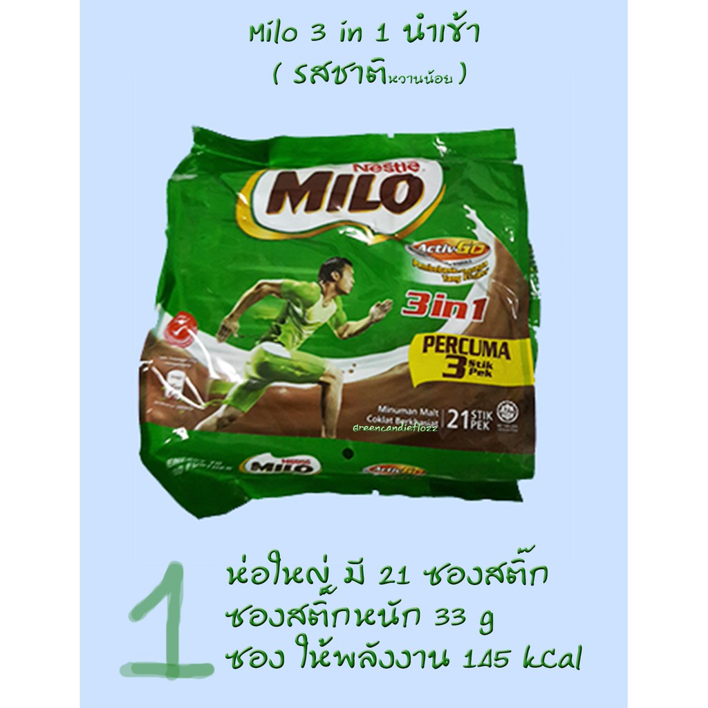 MILO 3 in 1 ไมโลซองพร้อมชง , 1 ถุงใหญ่ บรรจุ 21 ซองสติ๊ก รสชาติหวานน้อย