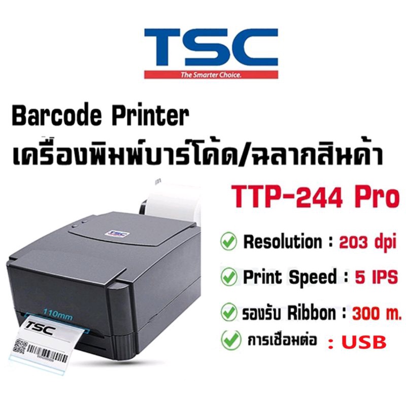 เครื่องปริ้นบาร์โค้ด/ฉลากสินค้า TSC Printer Barcode TTP244 Pro แบบใช้
