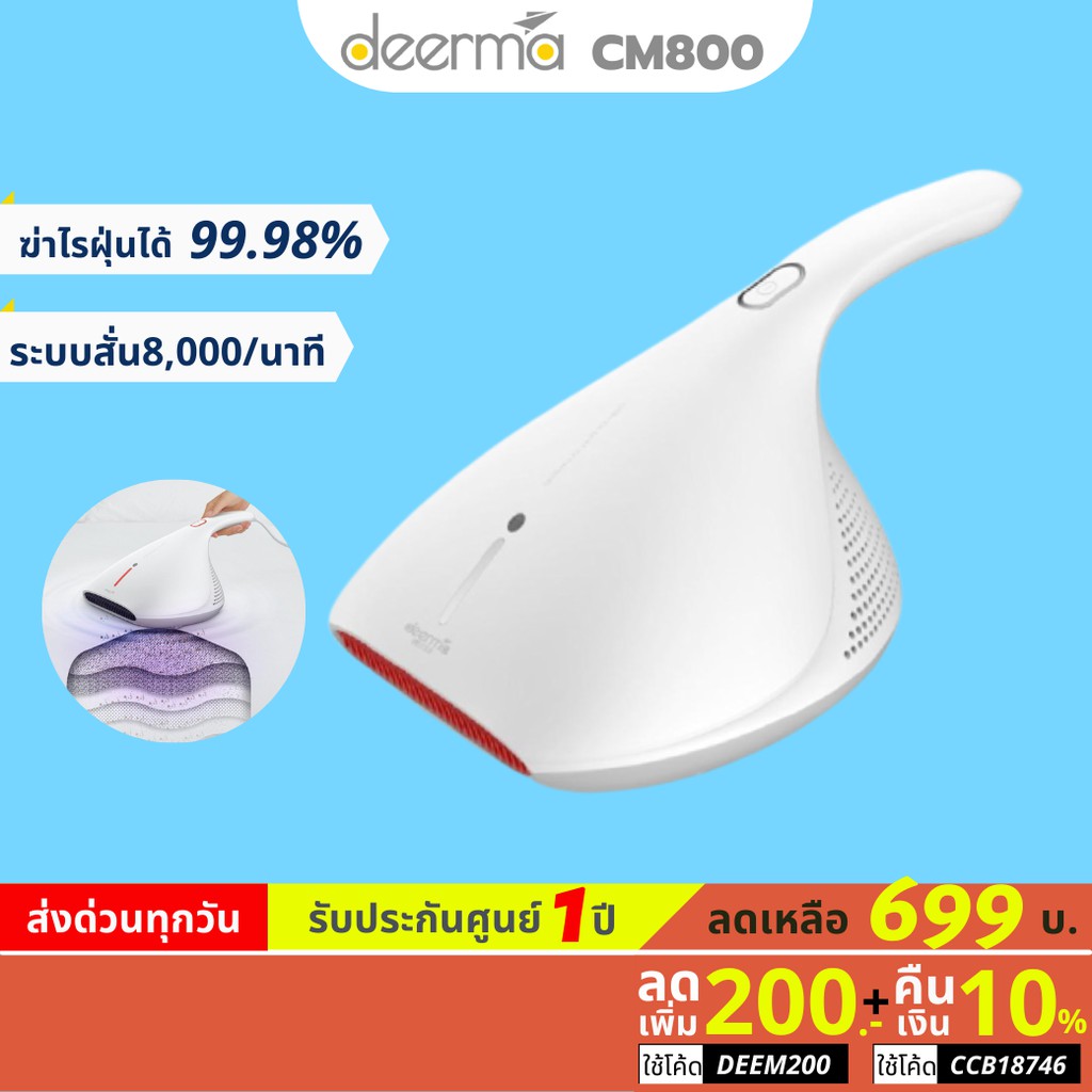 เครื่องดูดไรฝุ่น Deerma CM800 เครื่องดูดไรฝุ่น ฆ่าเชื้อด้วยUV Shopee