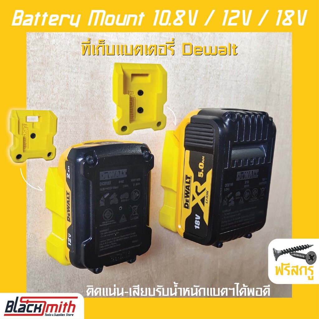 Dewalt Battery 10.8/12/18V/20V Mount ที่เก็บแบตเตอรี่ 10.8/12/18V/20V