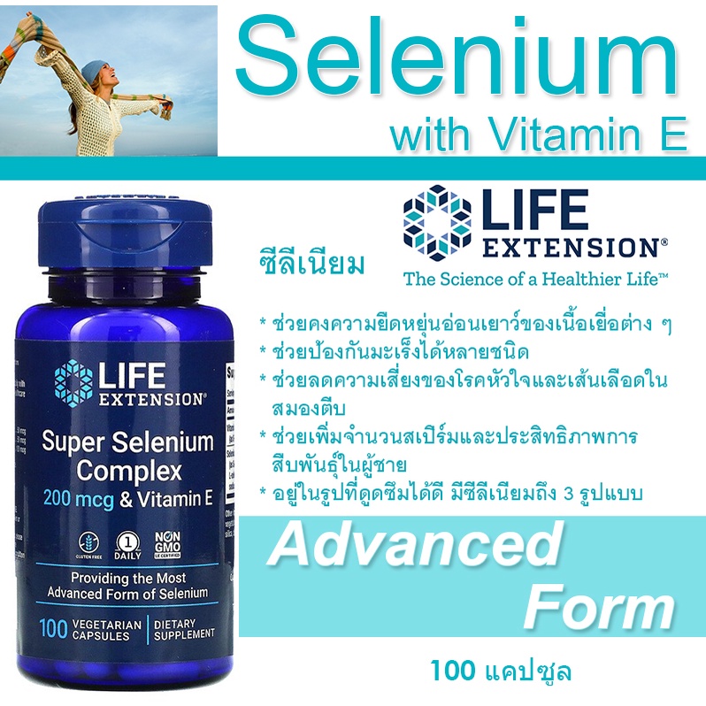 ของแท้!! พร้อมส่ง!!ซีลีเนียม และ วิตามิน อี Life Extension, Super