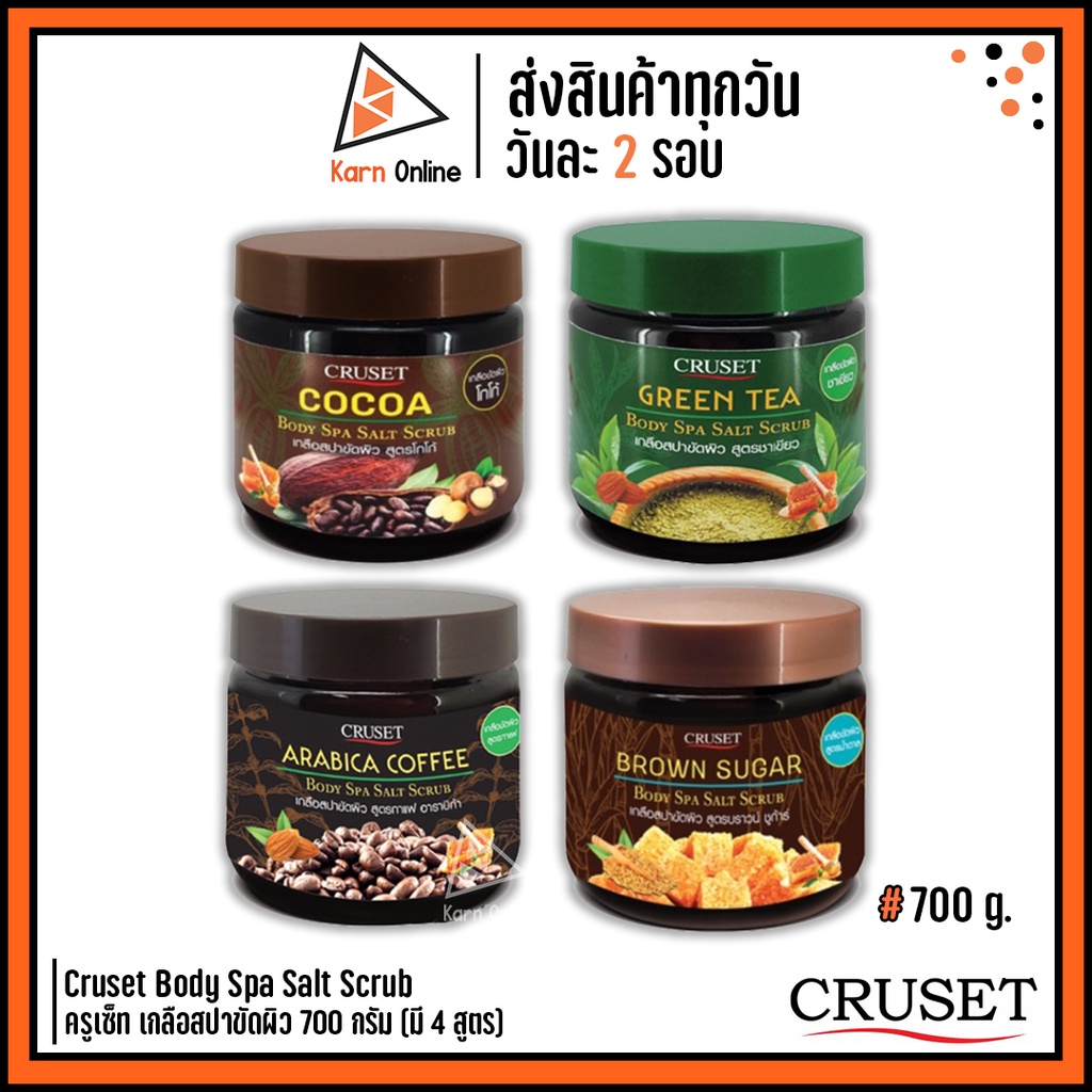 Cruset Body Spa Salt Scrub ครูเซ็ท เกลือสปาขัดผิว 700 กรัม (มี 4 สูตร