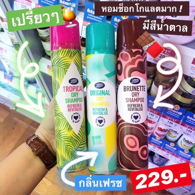 Boots Dry Shampoo 200ml บู๊ทส์ ดราย แชมพู 200 มล. (แพคเกจใหม่) Shopee Thailand