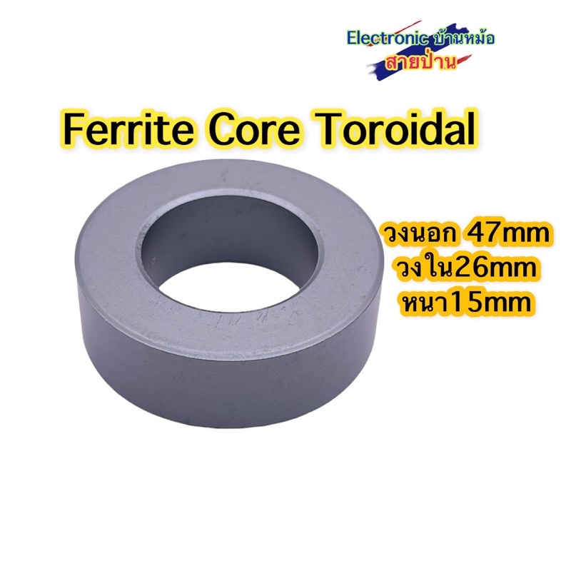 แกนเฟอร์ไรท์ Ferrite [1ชิ้น] รหัสสินค้า FE10497 Shopee Thailand