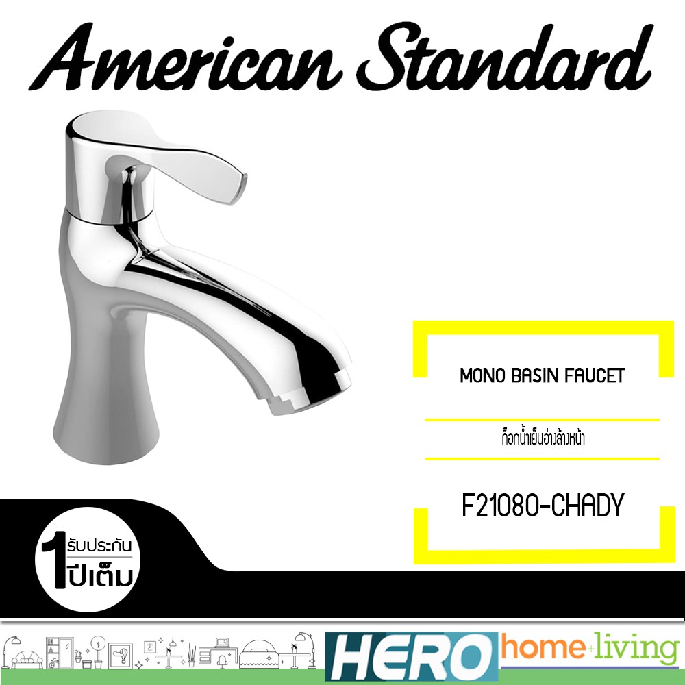 AMERICAN STANDARD ก็อกน้ำเย็นอ่างล้างหน้า รุ่น F21080CHADY (รับประกัน