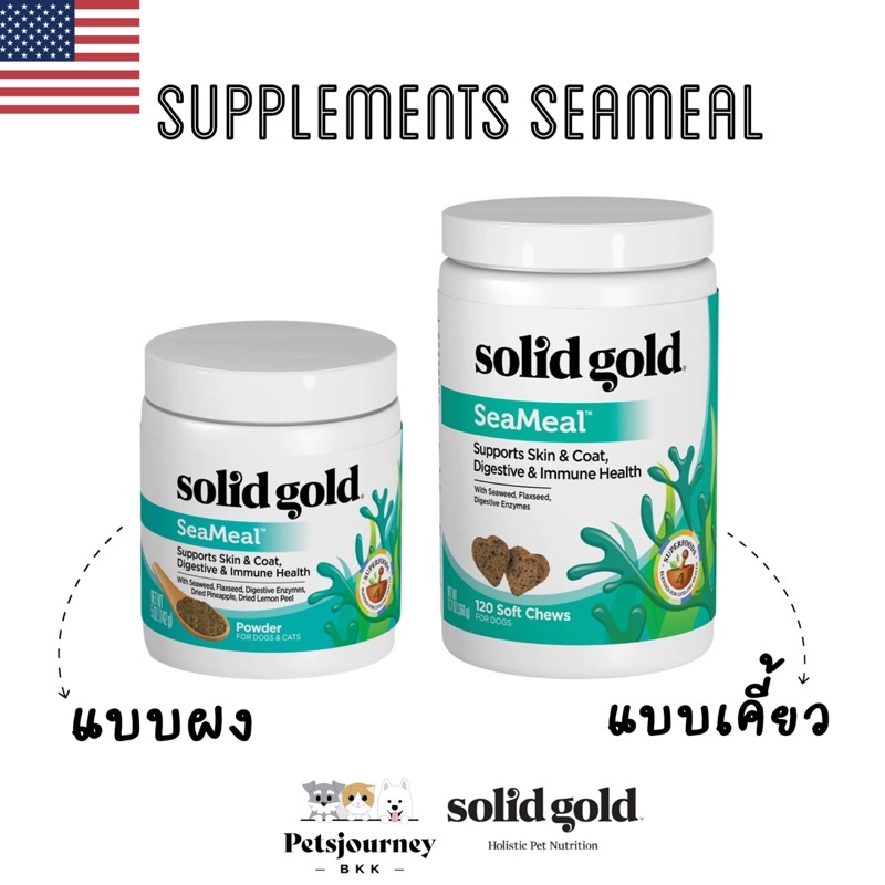 พร้อมส่ง ราคาถูก วิตามินบำรุงสุนัขและแมว แบบผงและเคี้ยว Solid Gold