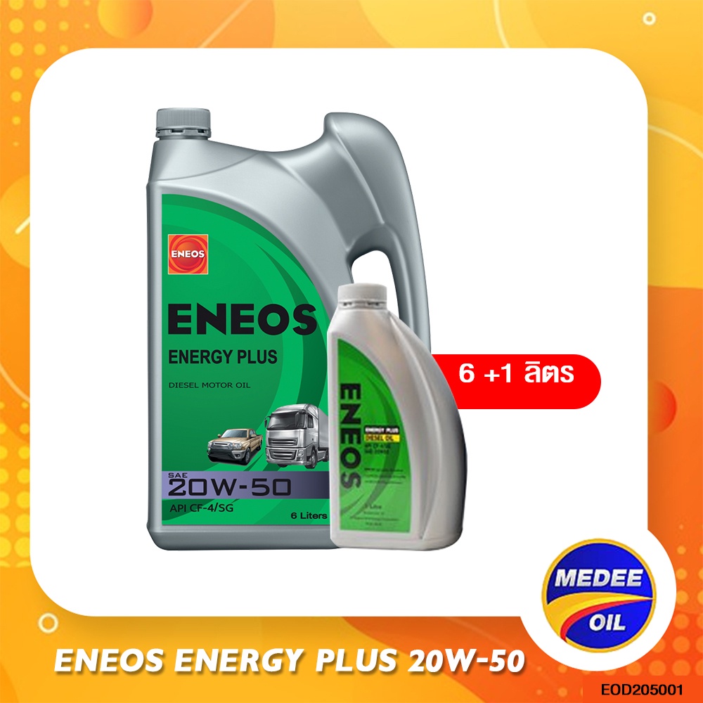 ENEOS ENERGY PLUS 20W50 เอเนออส เอเนอจี พลัส 20W50 น้ำมันเครื่องยนต์ดีเซล Shopee Thailand