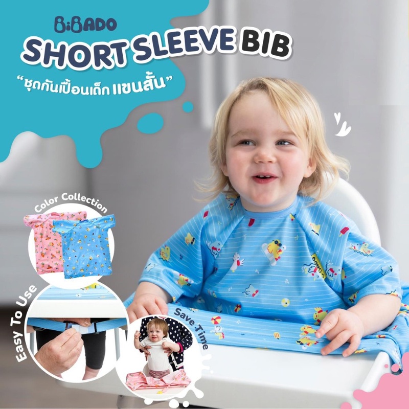 Bibado รุ่น Short Sleeve Bib ชุดกันเปื้อนเด็กอเนกประสงค์แบบแขนสั้น