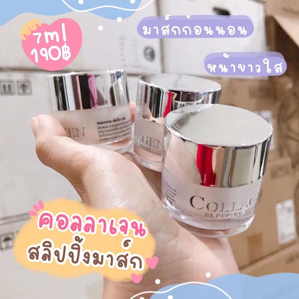 Z QUEEN Collagen sleeping mask (มาส์กคอลลาเจน) ขนาด 7 กรัม 1กระปุก