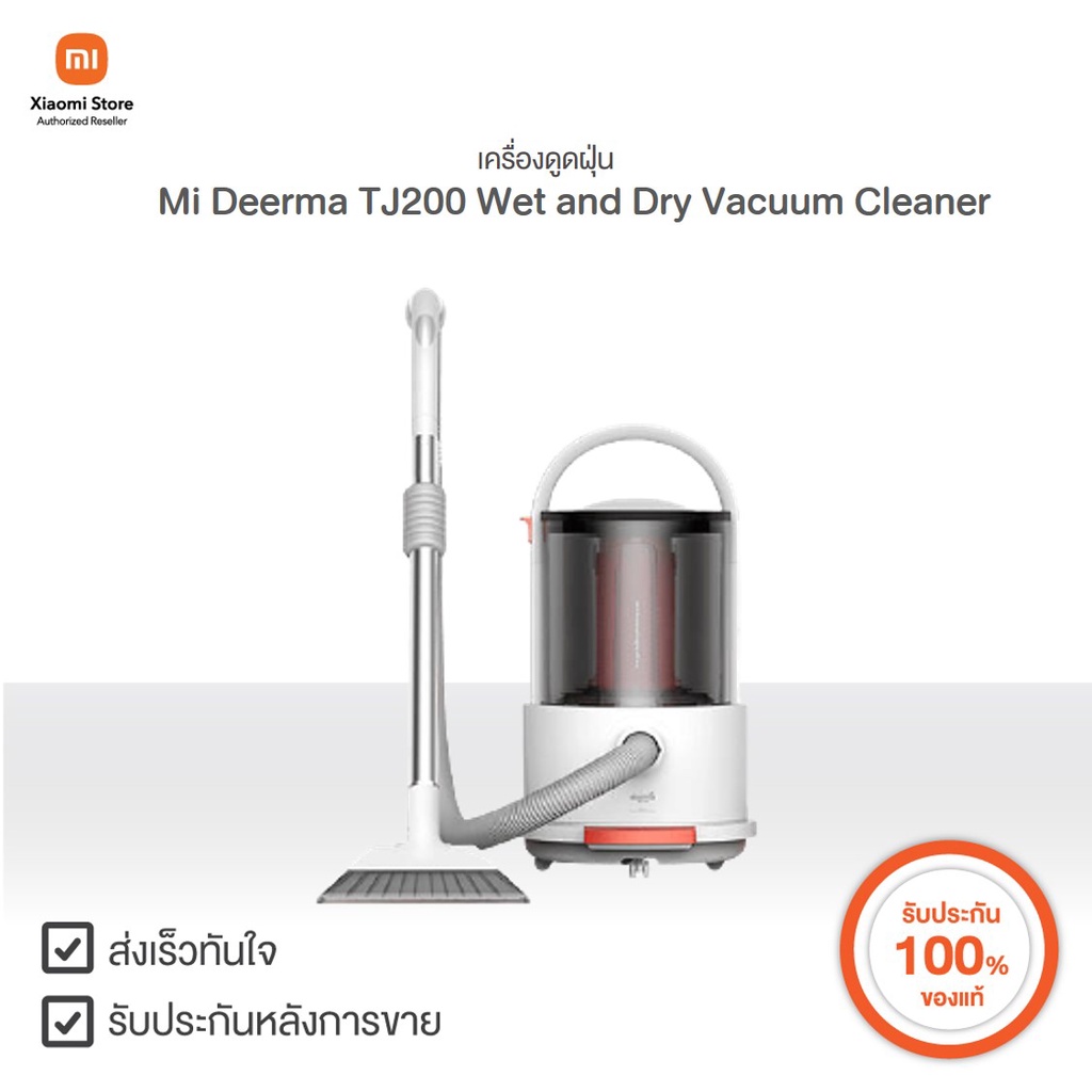 เครื่องดูดฝุ่น Mi Deerma TJ200 Wet and Dry Vacuum Cleaner Xiaomi