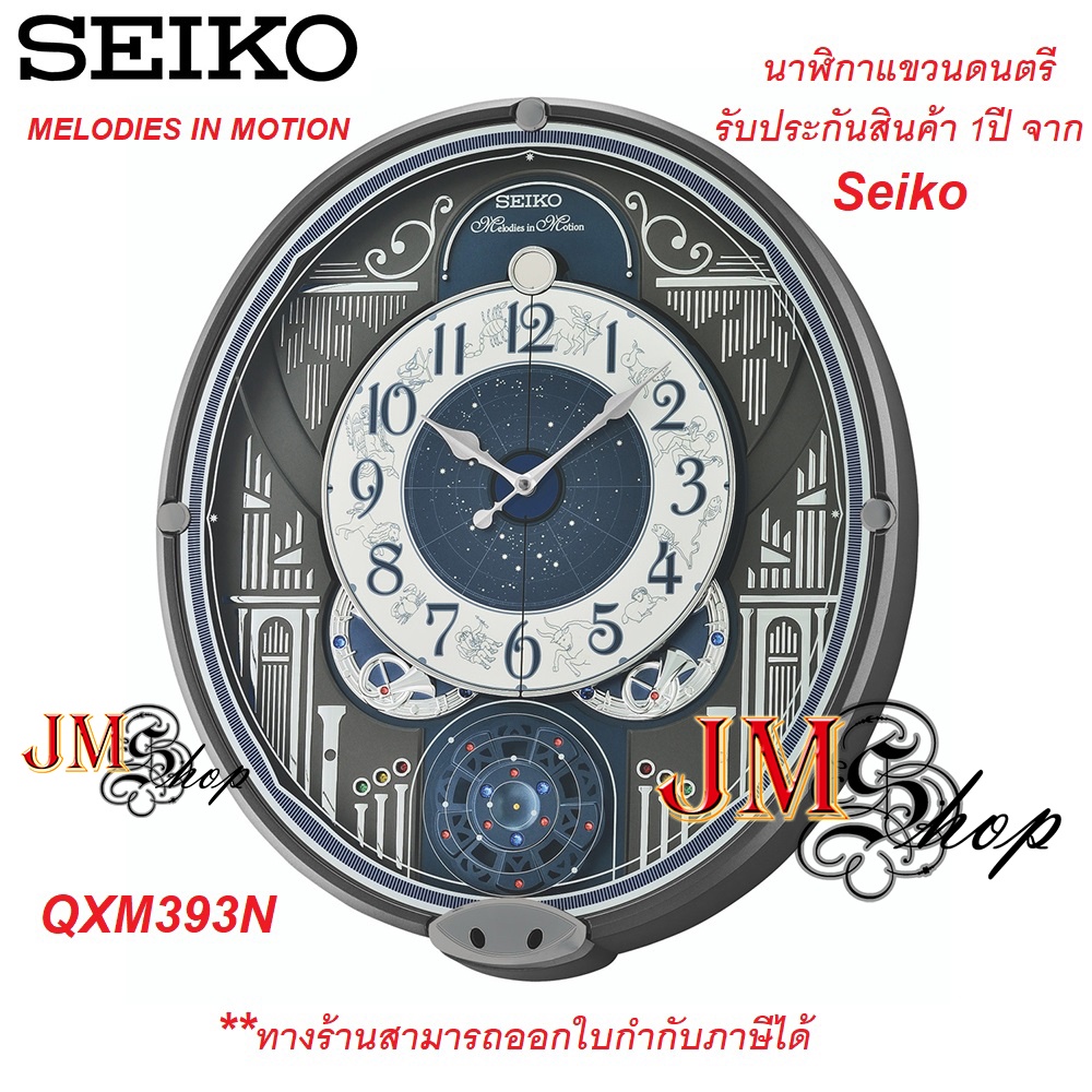 Seiko Melody in Motion Wall Clock นาฬิกาแขวนดนตรี รุ่น QXM393N Shopee
