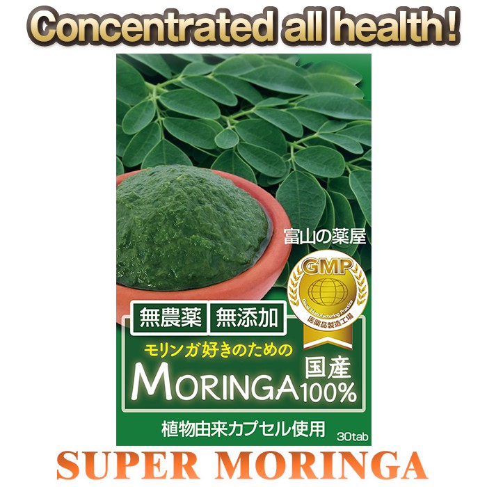 ผลิตภัณฑ์เสริม Moringa ( ผลิตจากญี่ปุ่น ) 【Buy 3 get 10OFF】 Plant