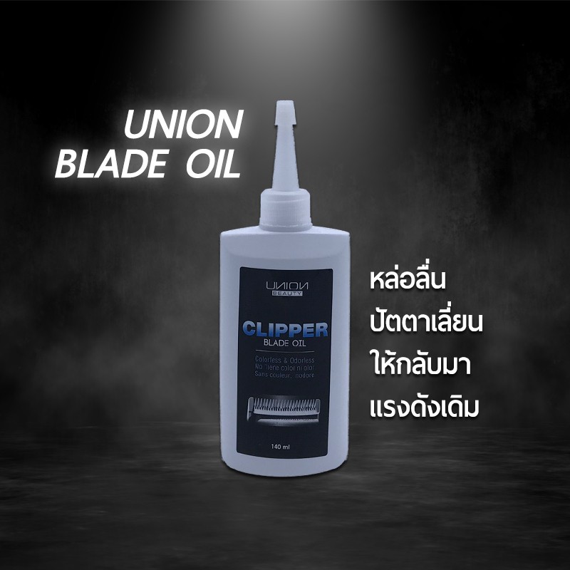 น้ำมันหยอดปัตตาเลี่ยน Union Oil Blade Shopee Thailand