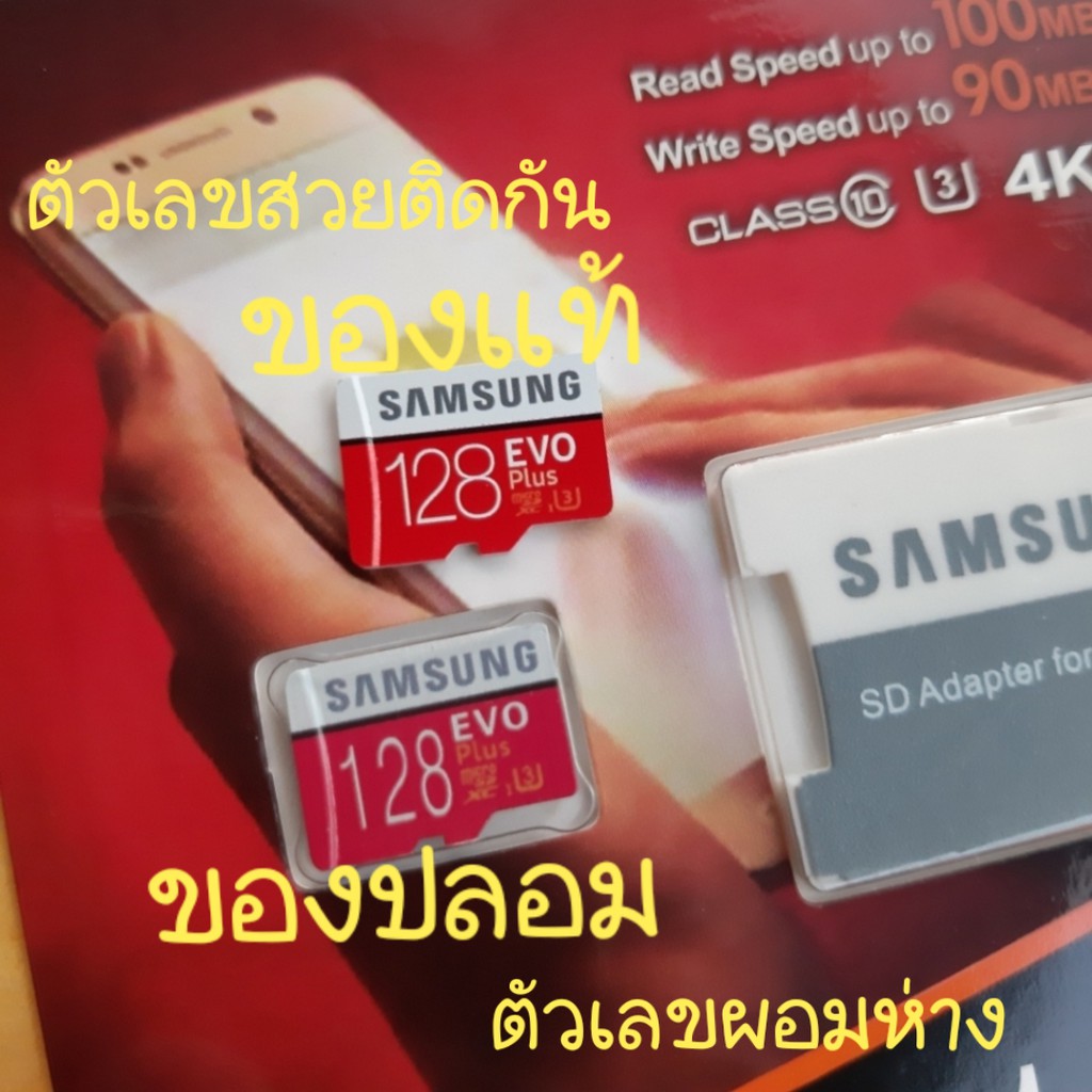 ของแท้ Samsung Micro SD Card EVO Plus, 128GB, Class 10, U3, USH1,100MB