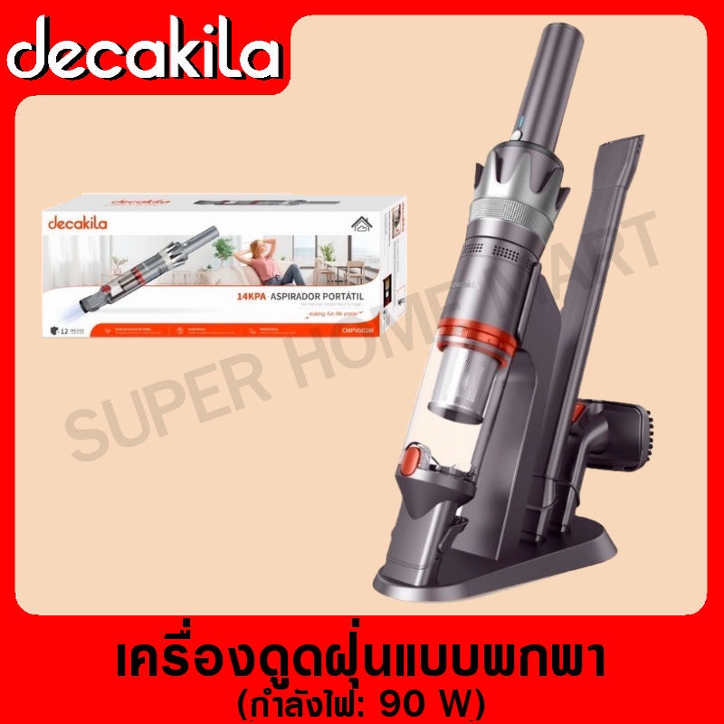DECAKILA เครื่องดูดฝุ่นแบบพกพา แรงดันสูญญากาศ 14KPa รุ่น CMPV002W