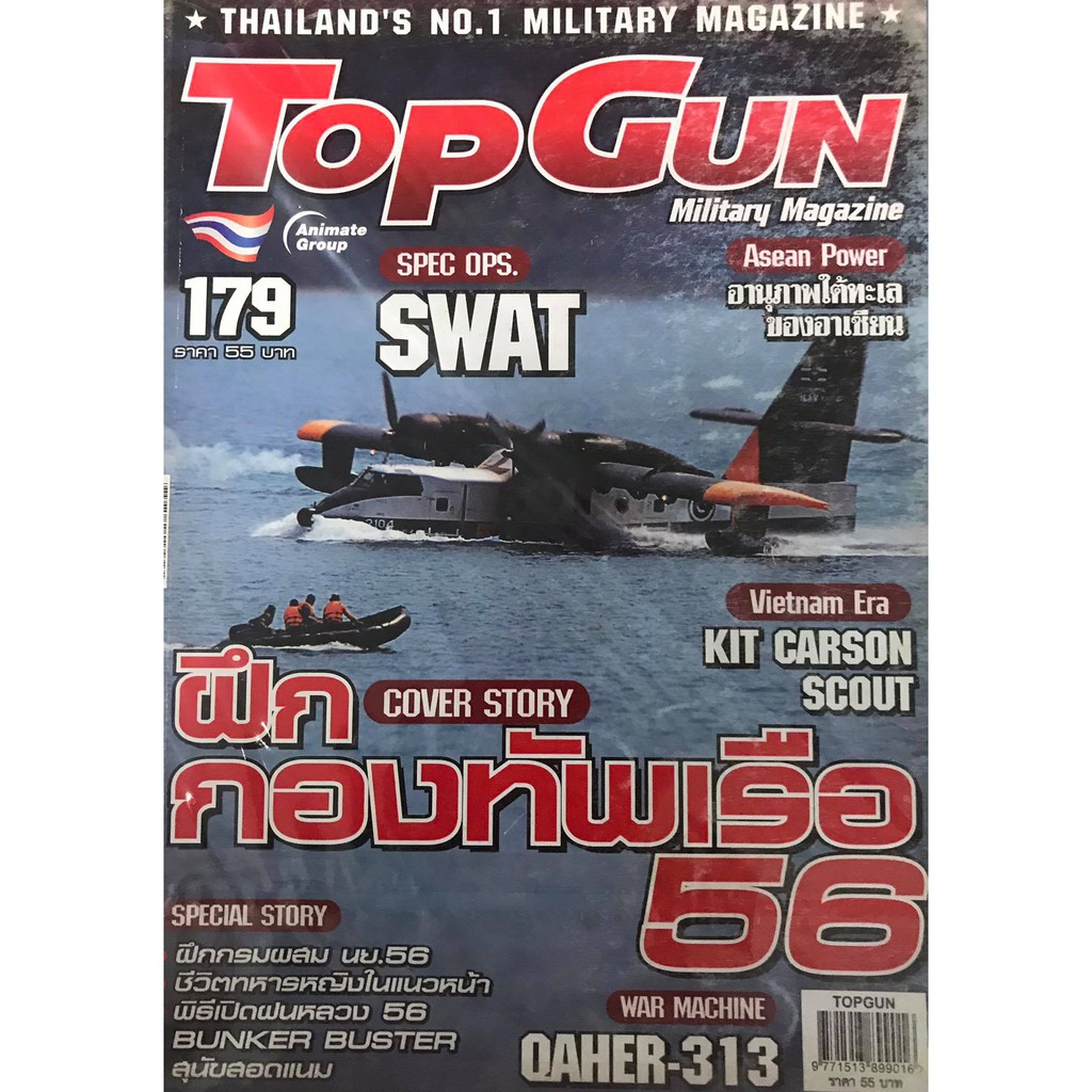 Top Gun MAGAZINE VOL. 179 Shopee Thailand