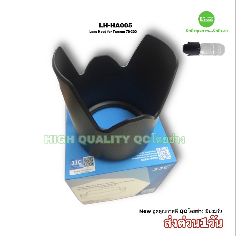 Lens Hood for Tamron 70300mm VC LHHA005 เลนส์ฮูด ของเทียบ JJC คุณภาพ