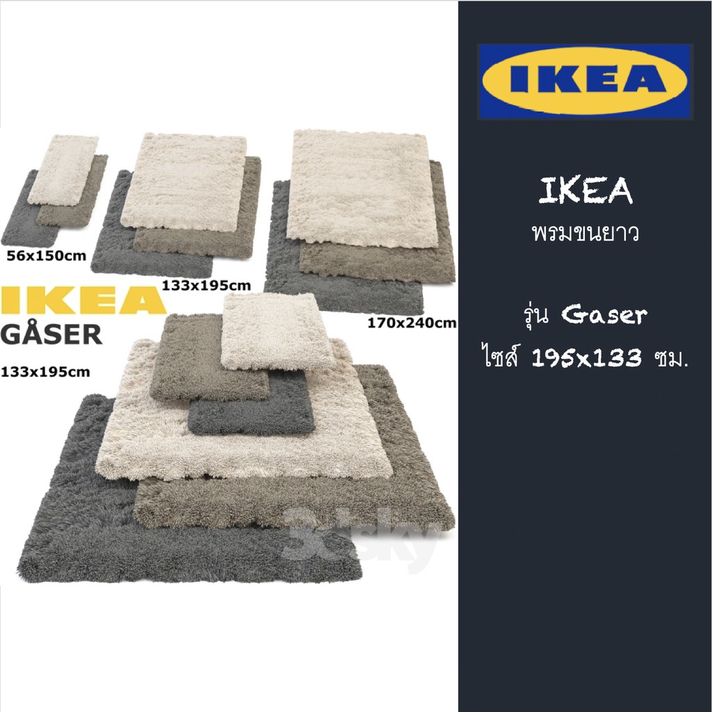 New IKEA Gaser Rug "195x133cm." พรมขนยาว Shopee Thailand
