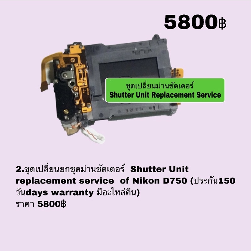 ซ่อมกล้อง Nikon D750 Err camera repair ม่านชัตเตอร์เสีย รวน ,กระจกค้าง