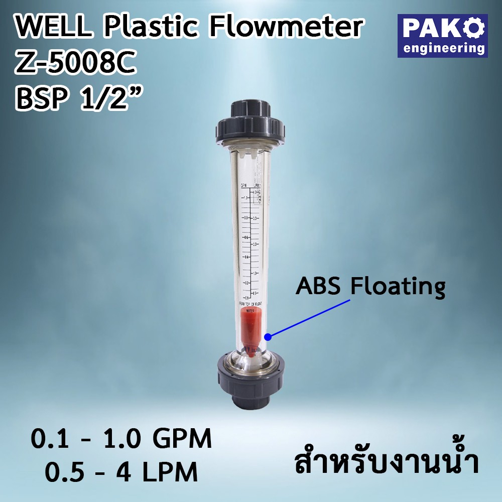 Z5008C Flow meter Rotameter 1/2 นิ้ว วัดน้ำ ของเหลว ทนกัดกร่อน หน่วย