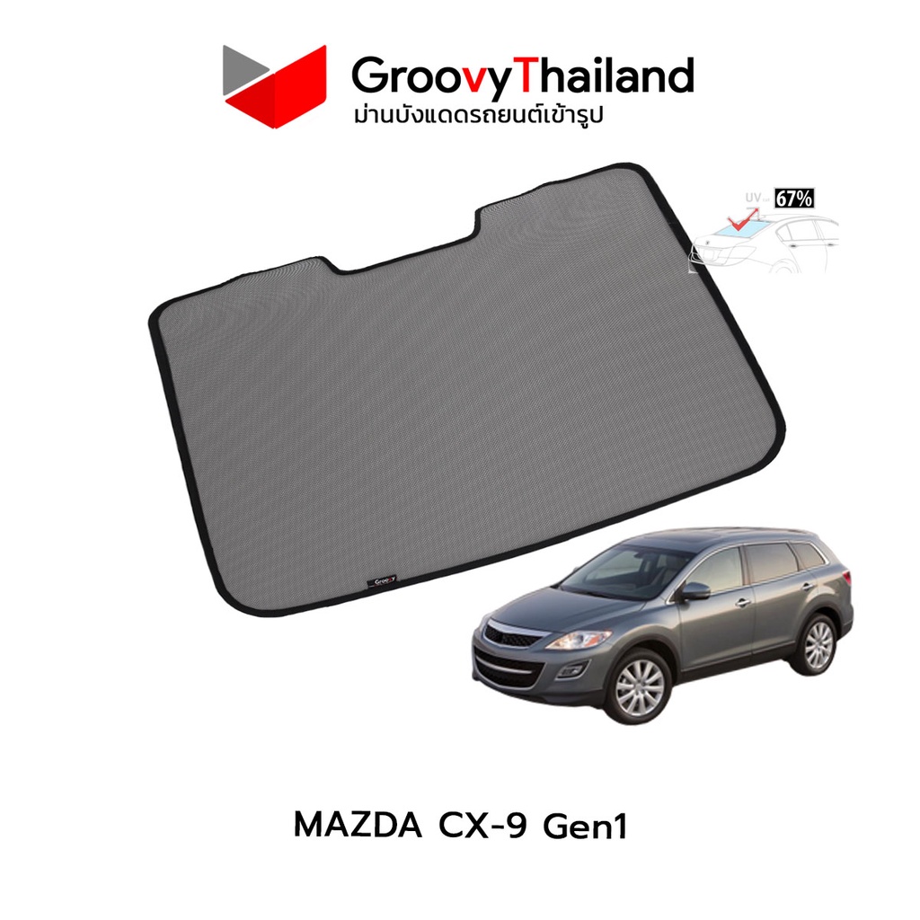 ม่านบังแดดหลังรถ Groovy Thailand ม่านหลัง MAZDA CX9 Gen1 Rrow (1 pcs