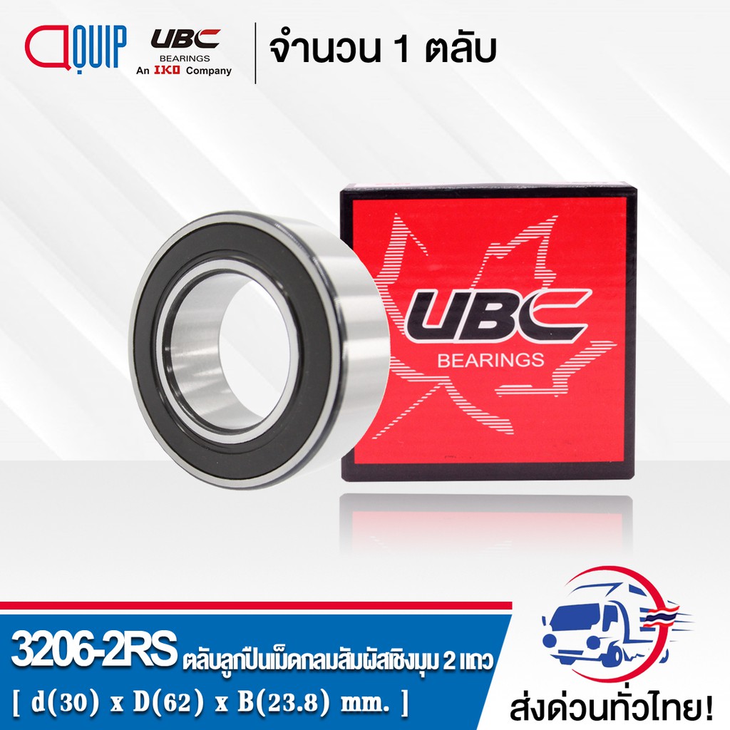 32062RS UBC ตลับลูกปืนเม็ดกลมสัมผัสเชิงมุม 2 แถว ฝายาง 2 ข้าง ( DOUBLE