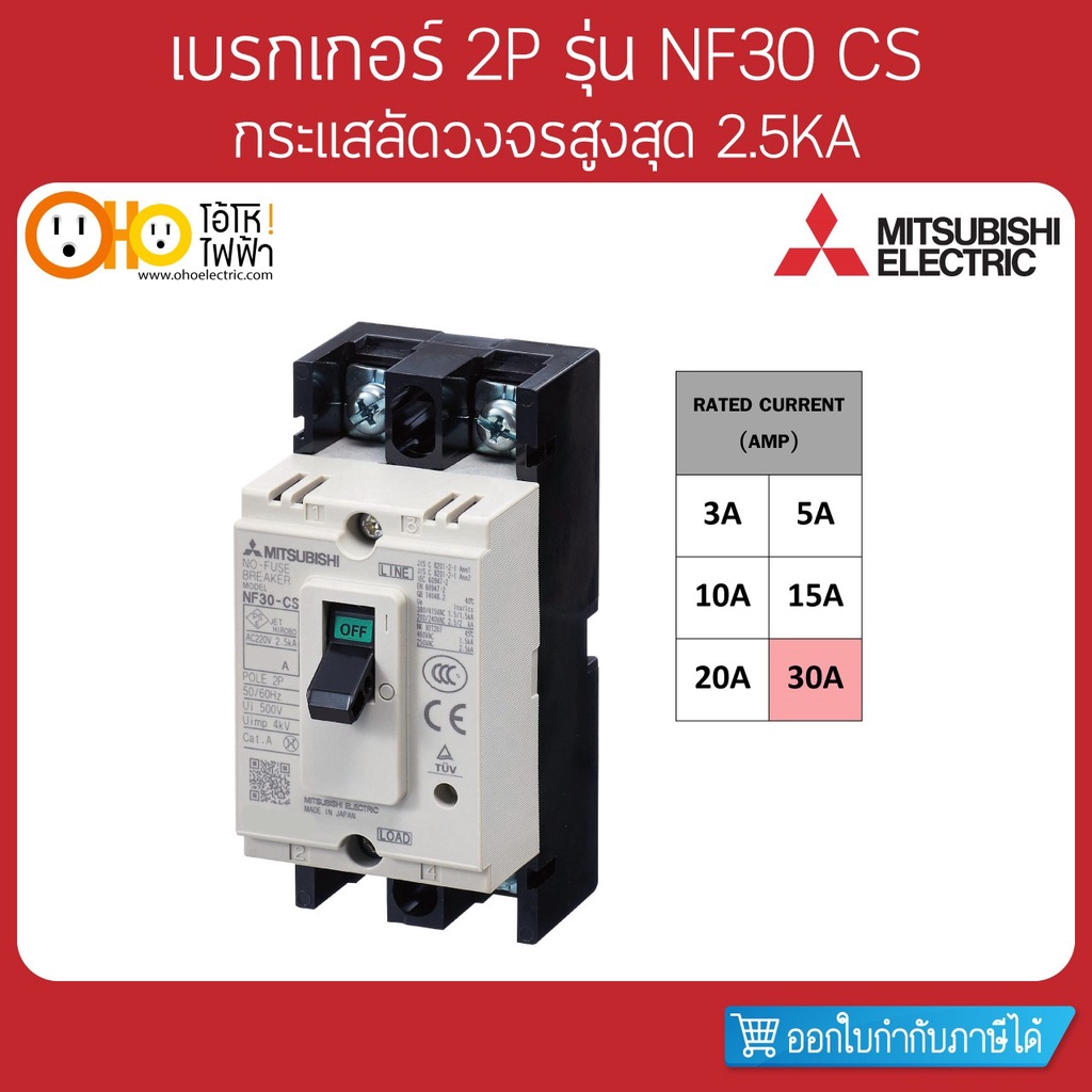 MITSUBISHI MCCB มิตซูบิชิ เบรกเกอร์ NF30-CS 2P 30A | Shopee Thailand