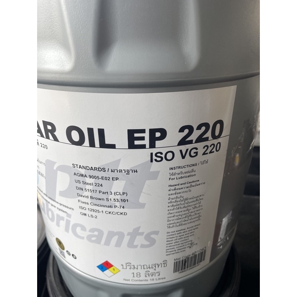 Ptt Gear Oil EP ISO VG220 18l. Shopee Thailand
