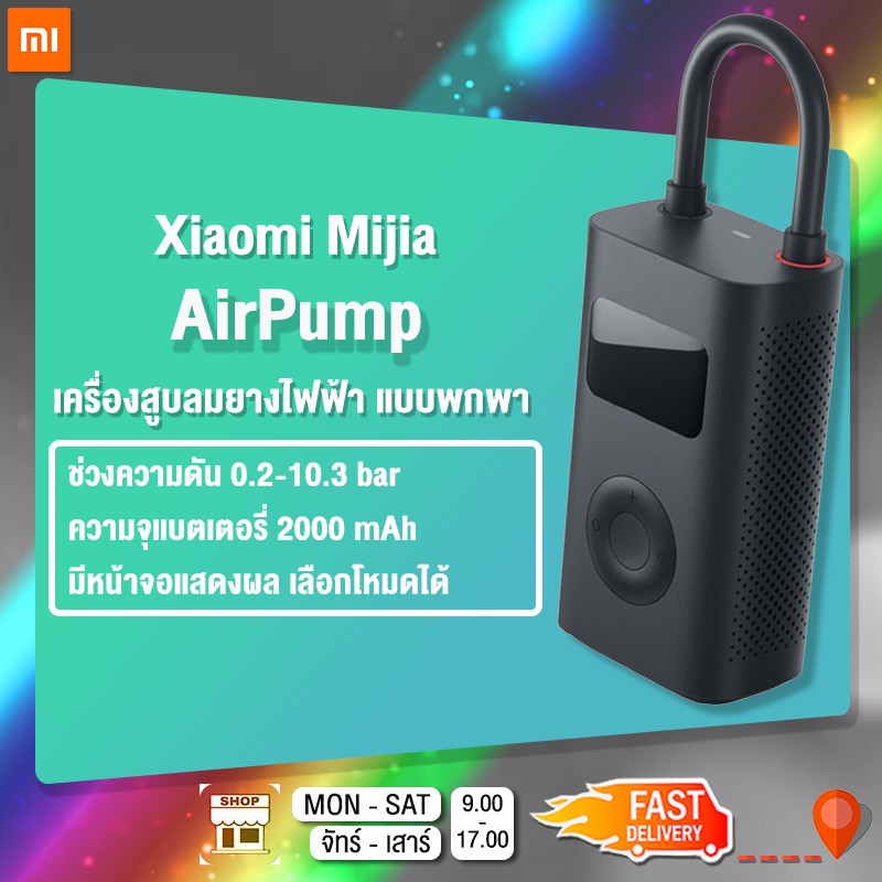 (LZCA114) Xiaomi Electric Air Pump เครื่องสูบลมยาง แบตในตัว หน้าจอ LED