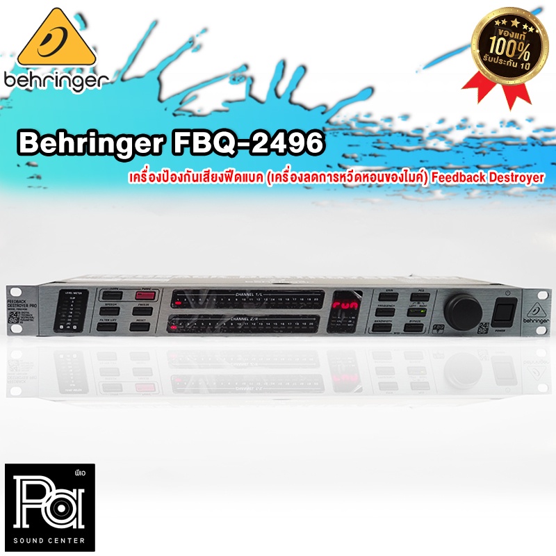 BEHRINGER FBQ2496 HD FEEDBACK DESTROYER PRO FBQ 2496 FBQ-2496 พีเอ ซาว