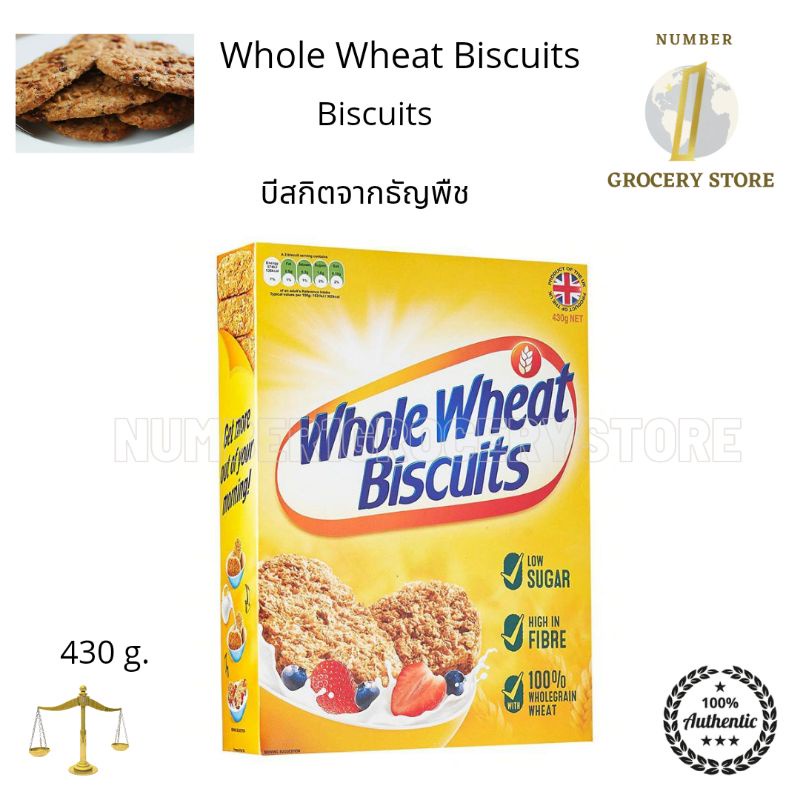 Whole Wheat Biscuits 430g. บีสกิตจากธัญพืช พร้อมรับประทาน Shopee Thailand