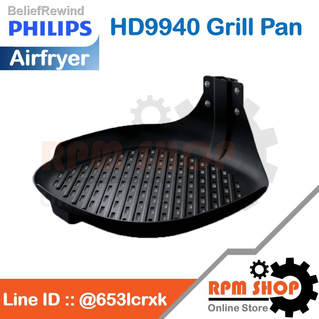 ™HD9940 Grill Pan Service pack อุปกรณ์เสริมของแท้สำหรับหม้อทอดไร้น้ำมัน