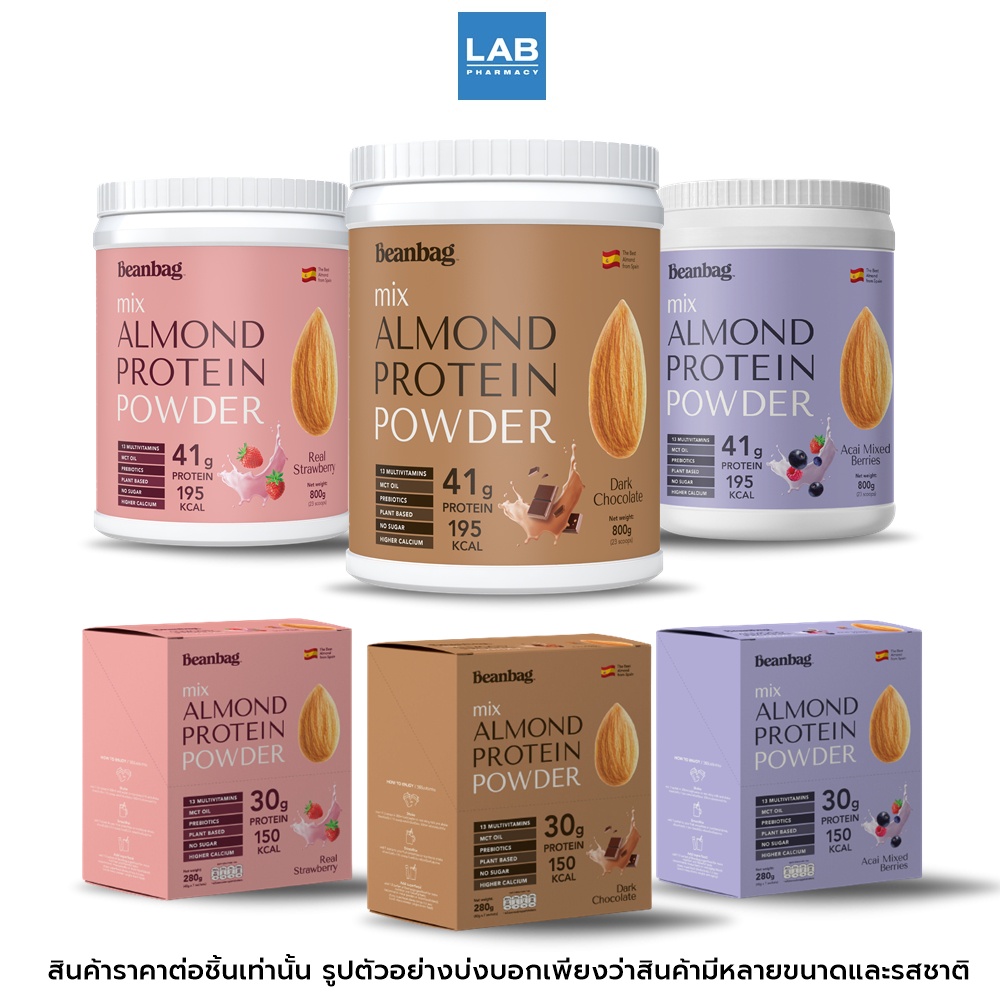 Beanbag Almond Protein Powder Powder เครื่องดื่ม โปรตีน จากพืช ผสมอัล