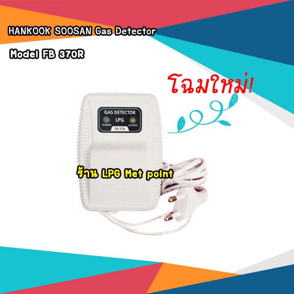 FB370R HANKOOK SOOSAN Gas Detector เครื่องเตือนแก๊สรั่ว Shopee Thailand