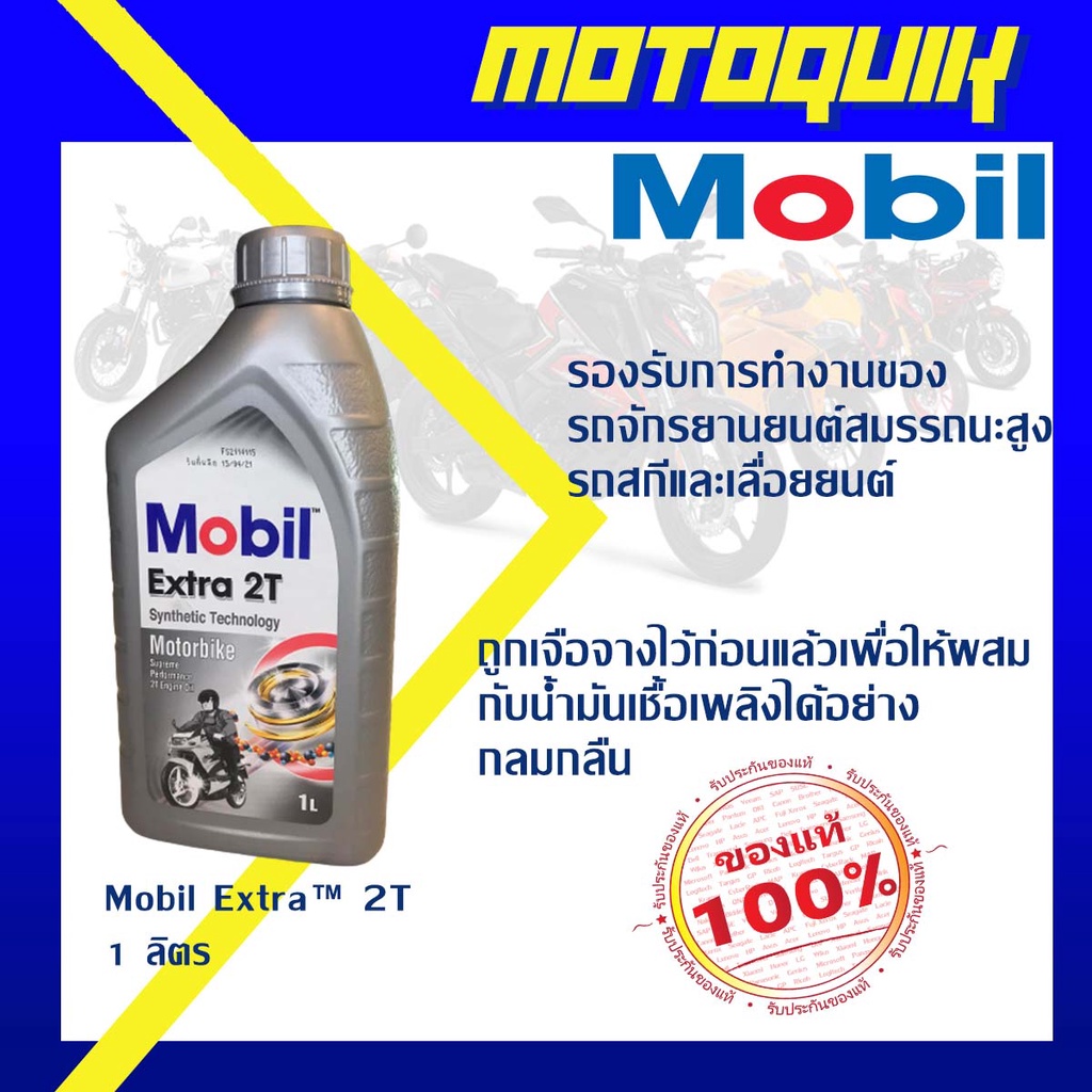 น้ำมันเครื่อง Mobil Extra 2T Shopee Thailand