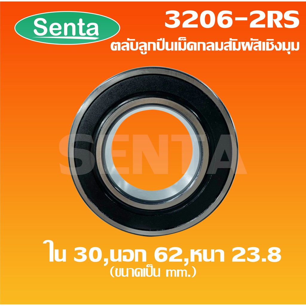 3206 2RSตลับลูกปืนเม็ดกลมสัมผัสเชิงมุม 2 แถว เพลาใน 30 นอก 62 หนา 23.