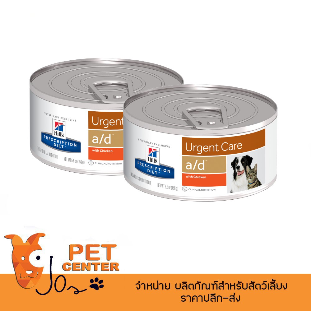 Hill's Science Diet A/D อาหารสำหรับสุนัขและแมวป่วย พักฟื้น และ หลัง