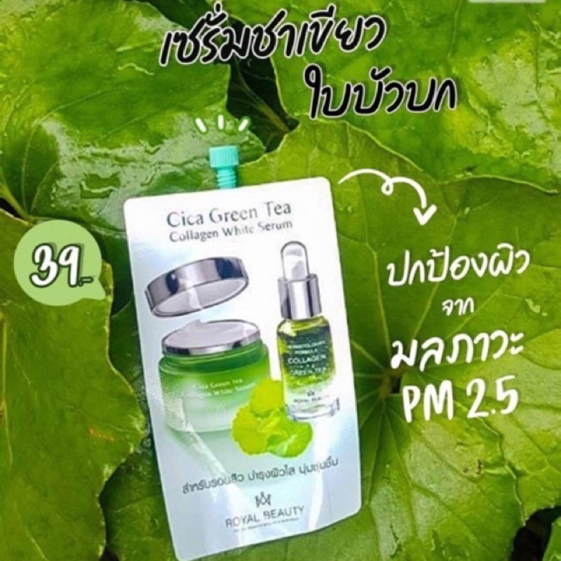 Cica Green Tea เซรั่มใบบัวบกผสมชาเขียว Shopee Thailand