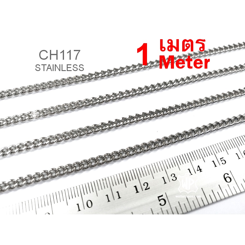 CH117 โซ่สแตนเลส ราคาต่อ1เมตร Stainless Chain (Stainless 304), price