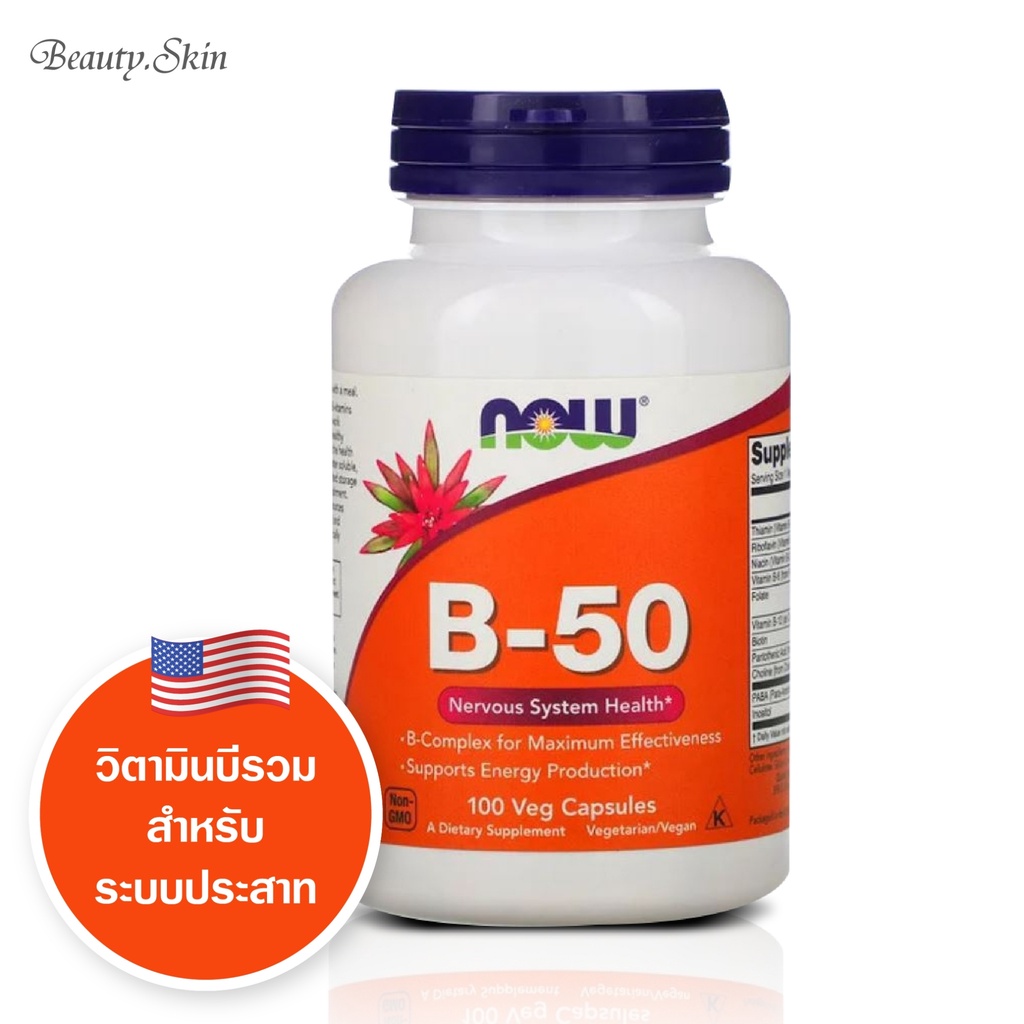 [Exp2025] Now Foods B50 วิตามินบี 100 Veg Capsules อาหารเสริมสำหรับ