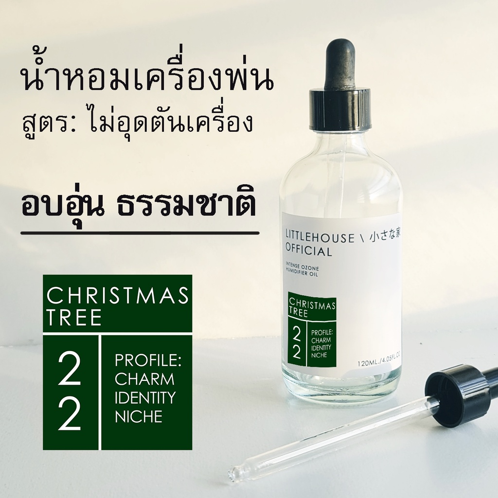 Littlehouse น้ำมันหอมสำหรับเครื่องพ่นไอน้ำโดยเฉพาะ (Intense Ozone / Humidifier Oil) กลิ่น
