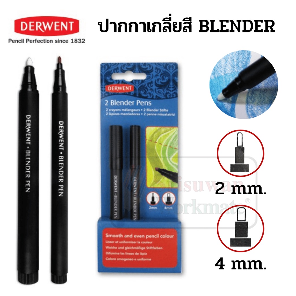 Derwent 2 Blender Pens Set ชุดปากกาเกลี่ยสี ชุด 2 ด้าม ปากกาเกลี่ยสี