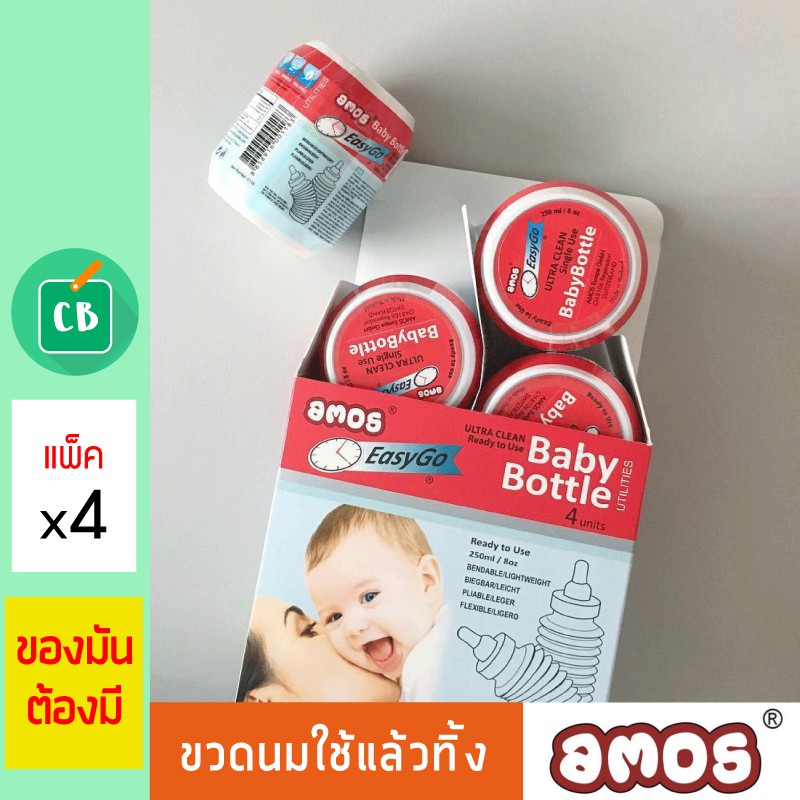 Amos Easy Go ขวดนมพกพา ใช้แล้วทิ้ง (แพ็ค 4 ขวด) Shopee Thailand