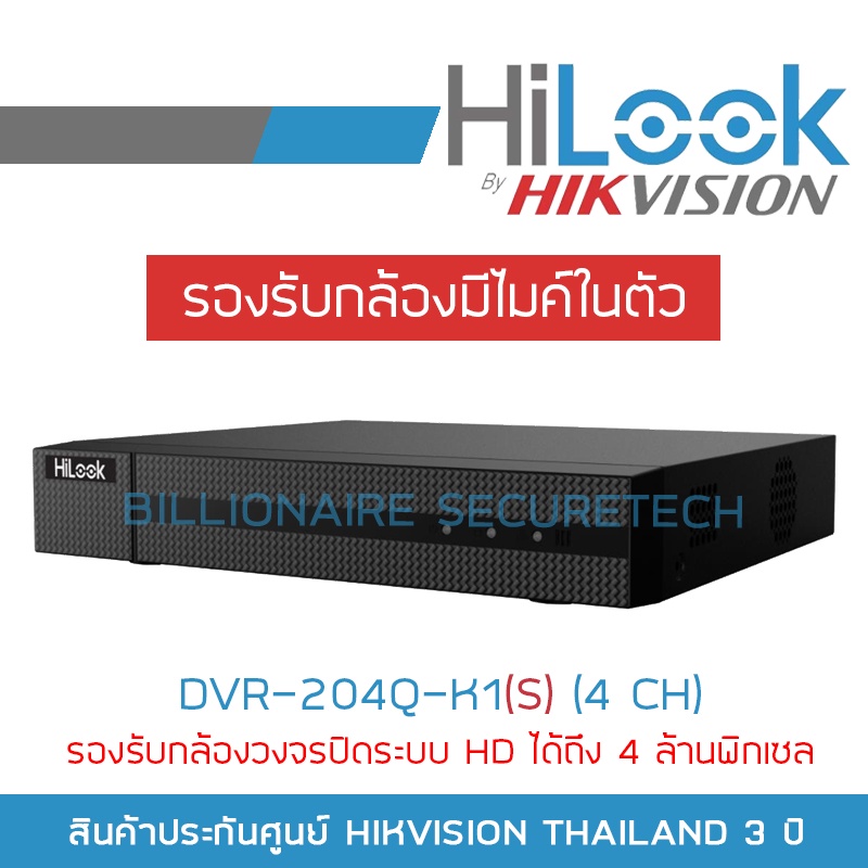 HILOOK เครื่องบันทึกกล้องวงจรปิด DVR204QK1(S) (4 CH) รองรับกล้อง HD